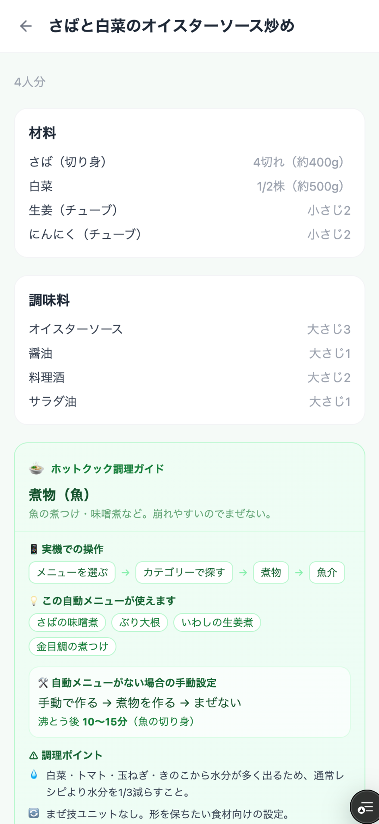 Snapmealのレシピ画面