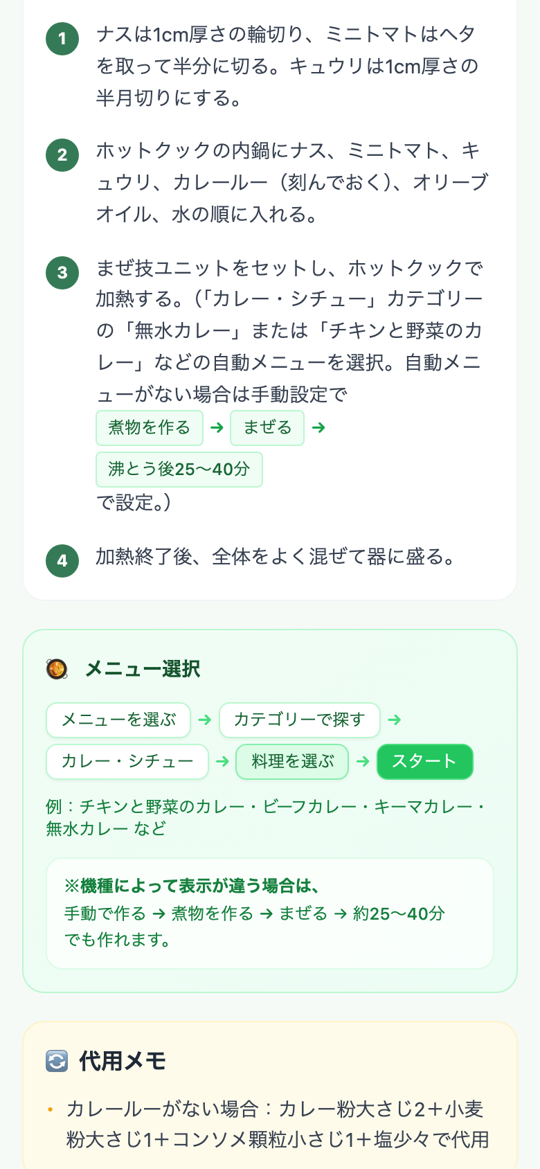 ホットクックレシピ — メニュー選択セクション