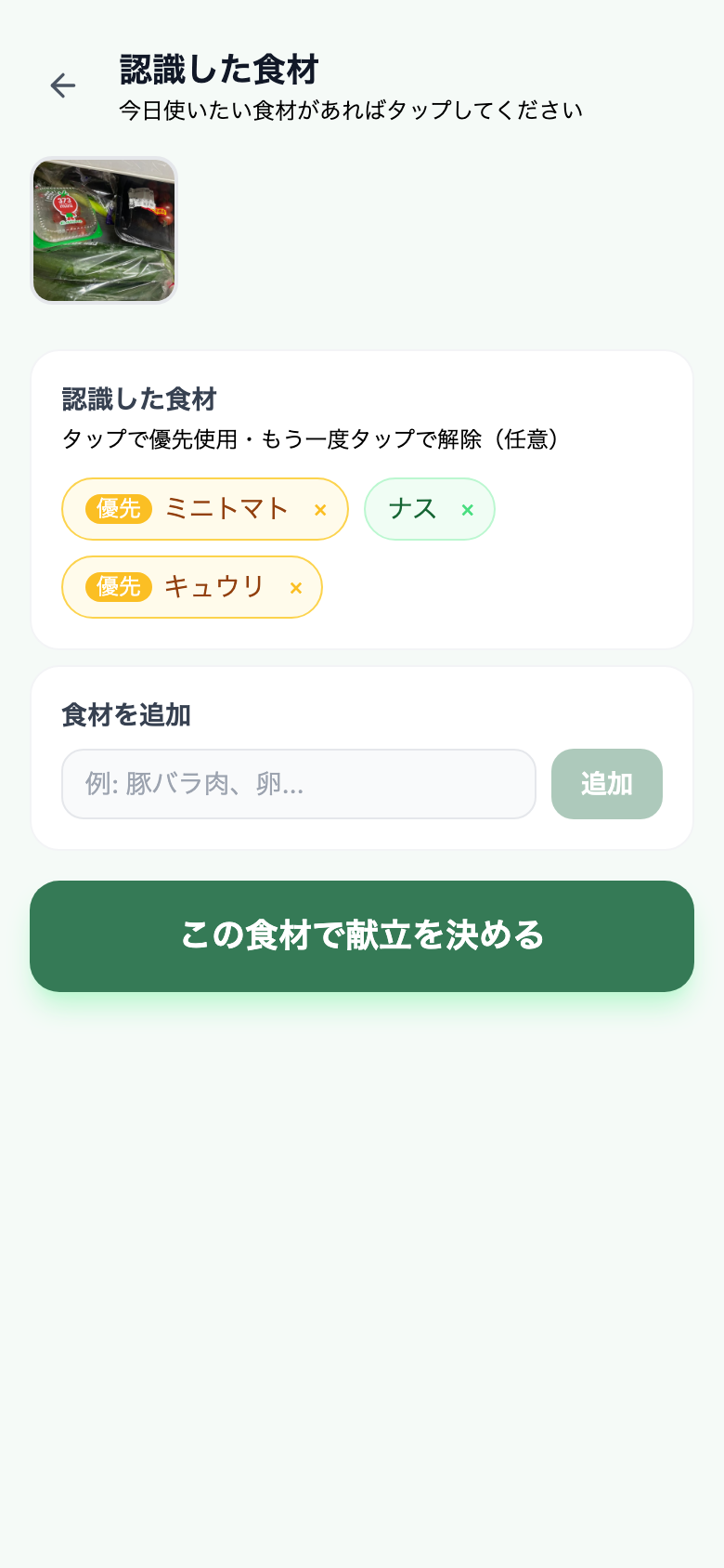 Ingredient confirmation screen — tapped items shown with priority badge