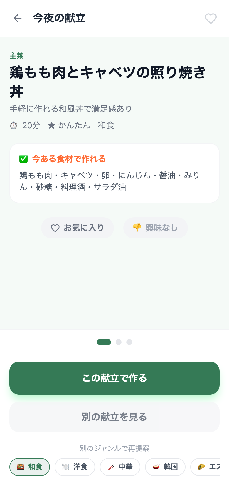 Result screen — cuisine style chips below the meal suggestion
