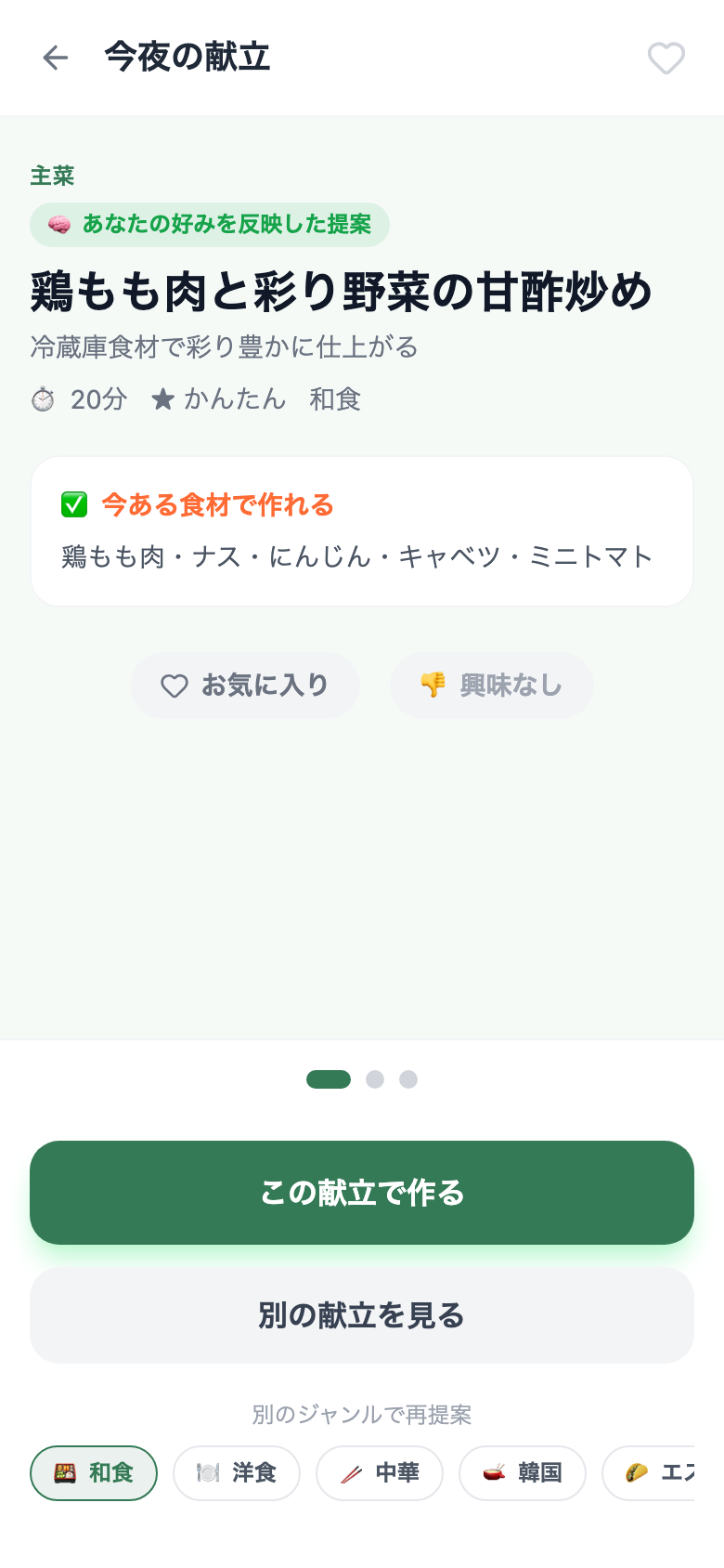Meal result screen — '🧠 Tailored to your taste' badge above the dish name