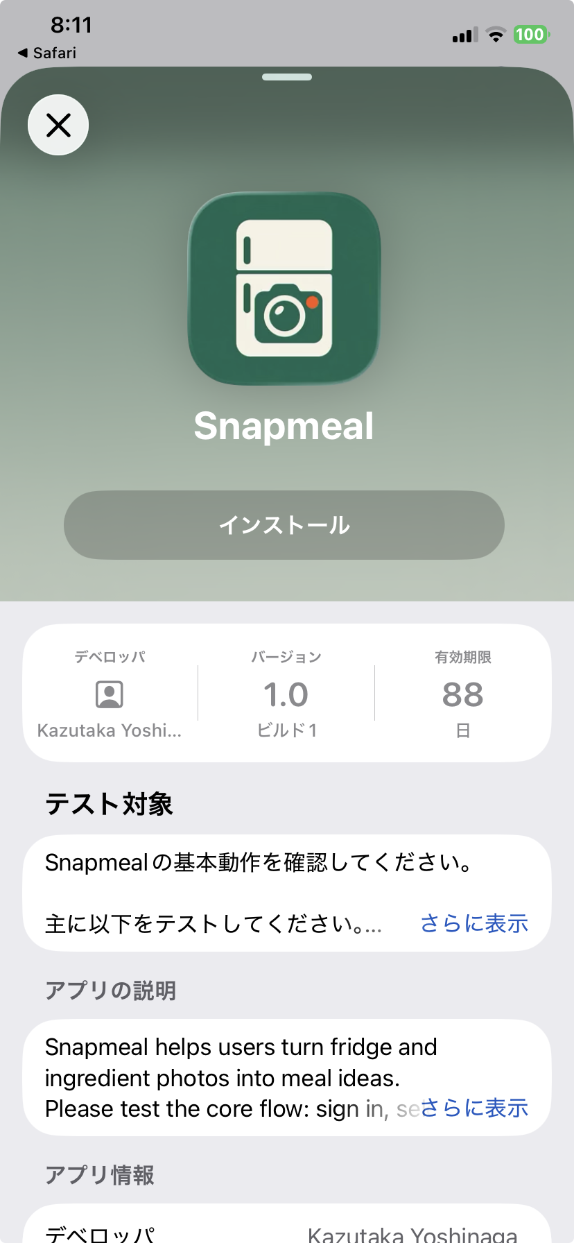 TestFlight の Snapmeal インストール画面 — アプリアイコン・バージョン情報・インストールボタン